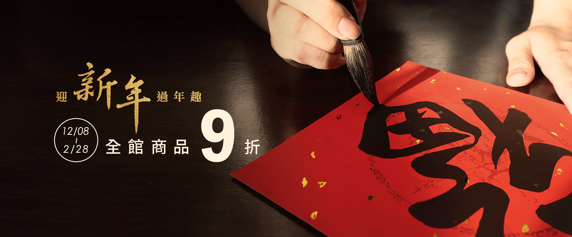 2025.12.08-2026.02.28 春聯活動