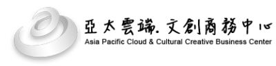 台北商務中心亞太雲端文創，提供台北市商務中心辦公室出租及公司登記服務