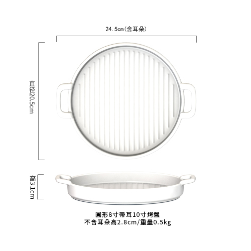 極簡微波爐烤盤