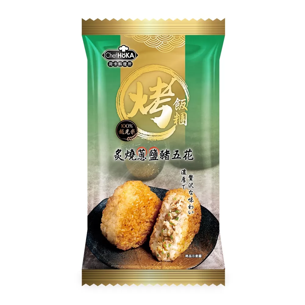 炙燒蔥鹽豬五花烤飯糰 