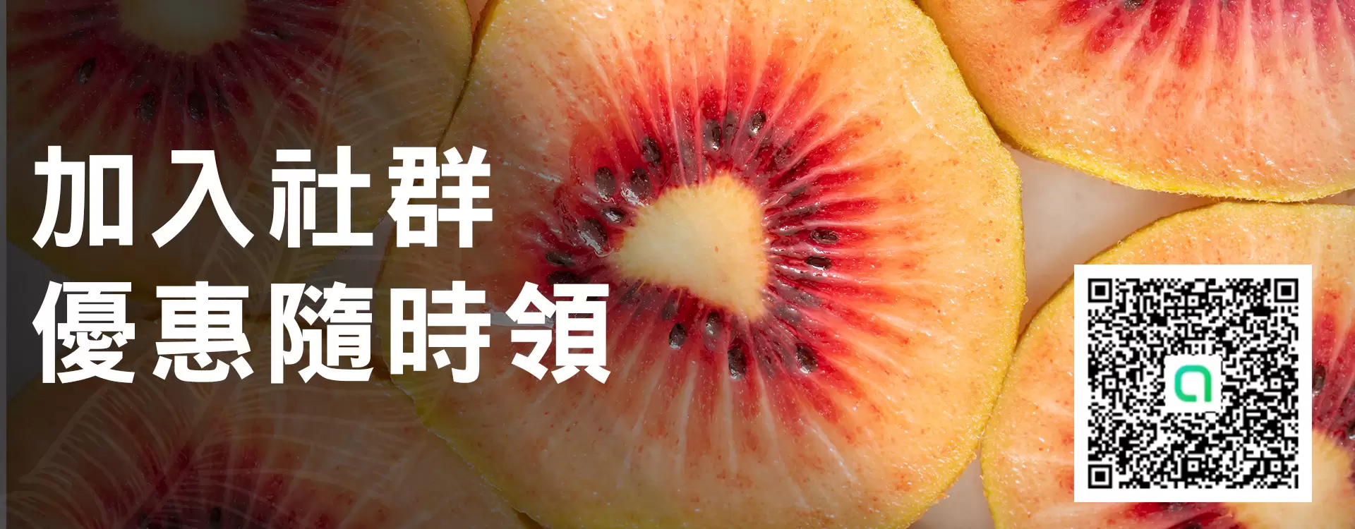 lINE社群-臺灣50年水果蔬果專家 | 優質蔬果、水果禮盒、當季水果推薦