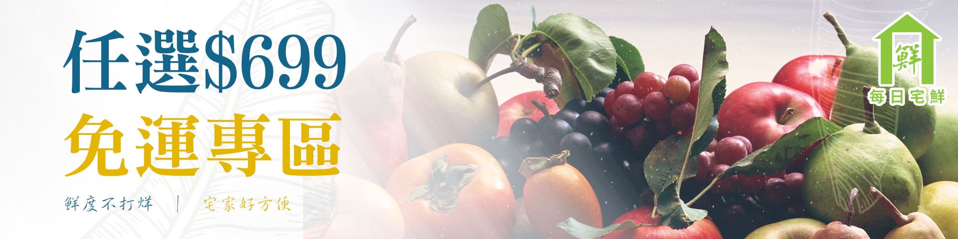 任選免運-臺灣50年水果蔬果專家 | 優質蔬果、水果禮盒、當季水果推薦