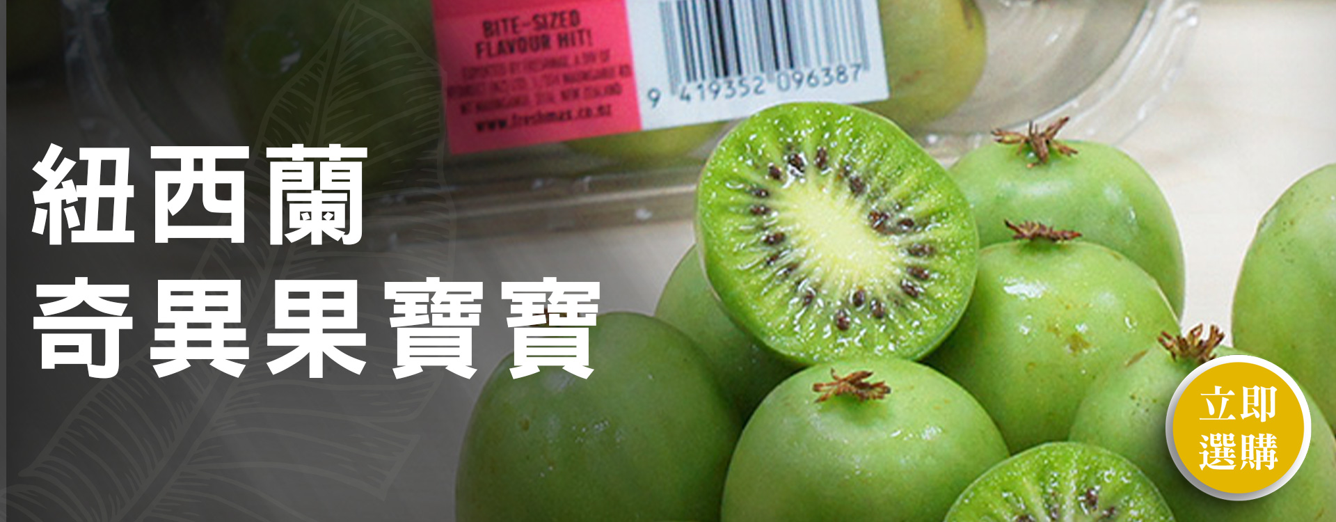 奇異果寶寶-臺灣50年水果蔬果專家 | 優質蔬果、水果禮盒、當季水果推薦