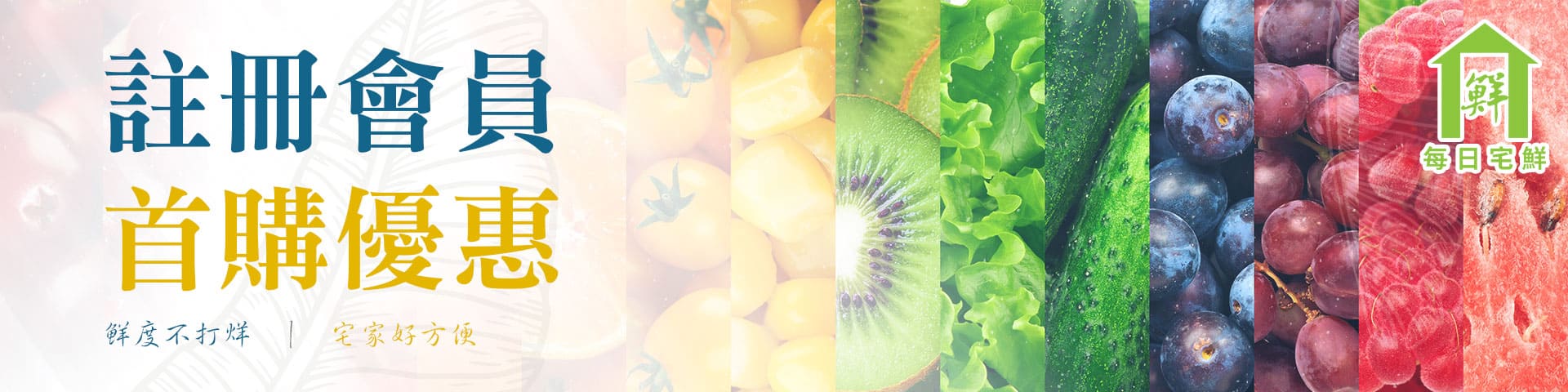 註冊會員-臺灣50年水果蔬果專家 | 優質蔬果、水果禮盒、當季水果推薦