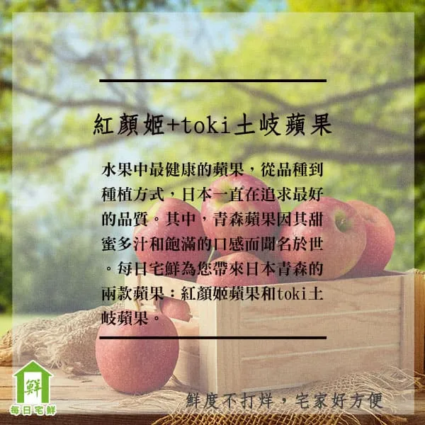 紅顏姬蘋果 VS toki土岐蘋果