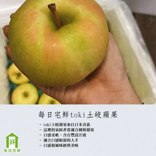 每日宅鮮 toki土岐蘋果