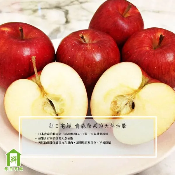 每日宅鮮 青森蘋果的天然油脂
