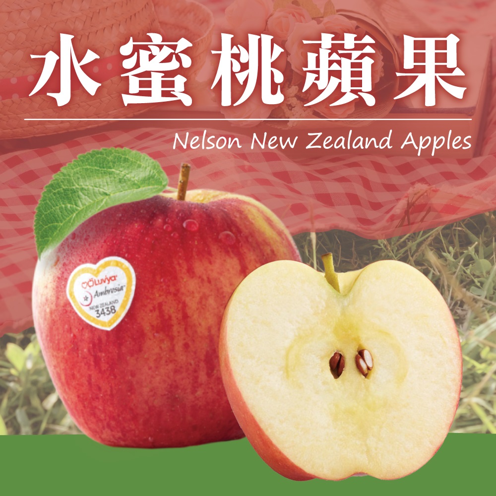 紐西蘭水蜜桃蘋果 每日宅鮮