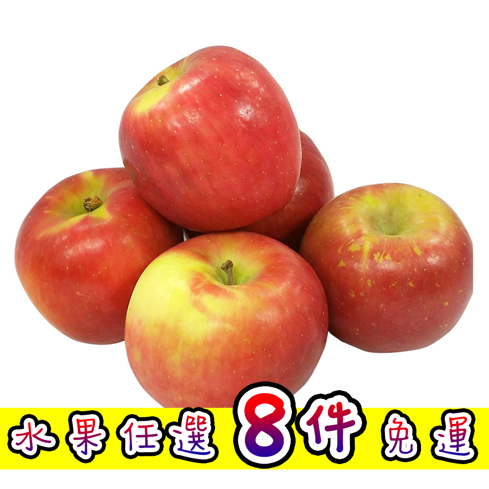 任選館 美國第一品牌富士蘋果