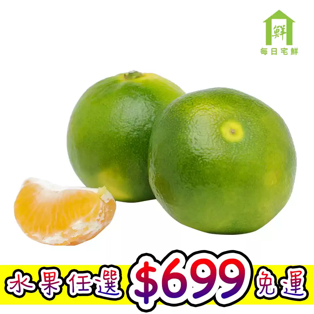 【每日宅鮮】任選$699免運 台灣椪柑(5~6粒入1.2kg±5x1袋)