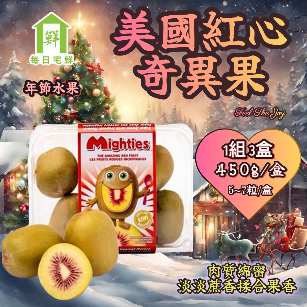 【每日宅鮮】美國紅心奇異果 3盒/5盒/8盒-原封箱