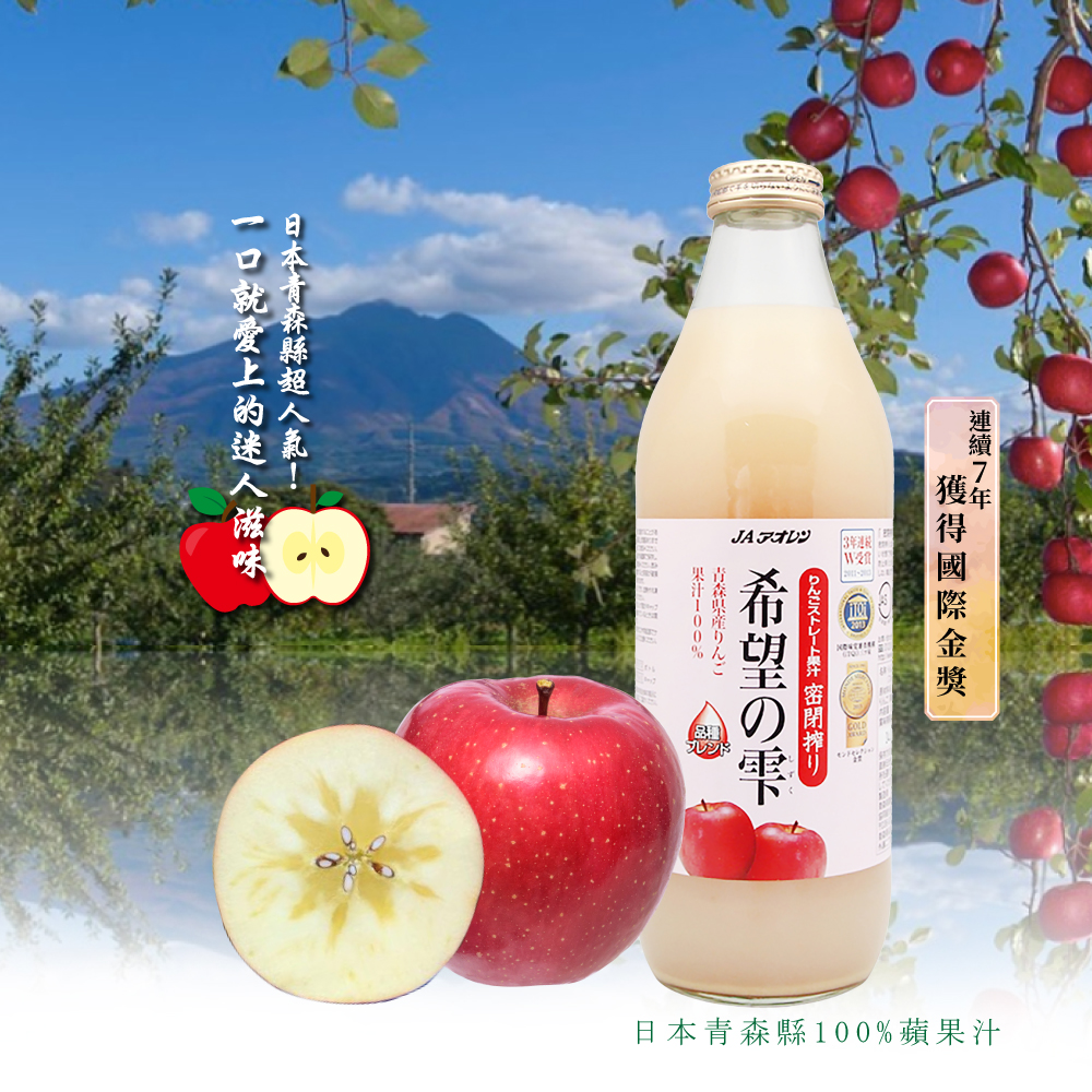 日本青森直送希望の雫100%蘋果汁,,日本大好評！日本超人氣果汁！,00017520202112310002,日本青森直送希望の雫100%蘋果汁,希望の雫100%APPLEJUICE