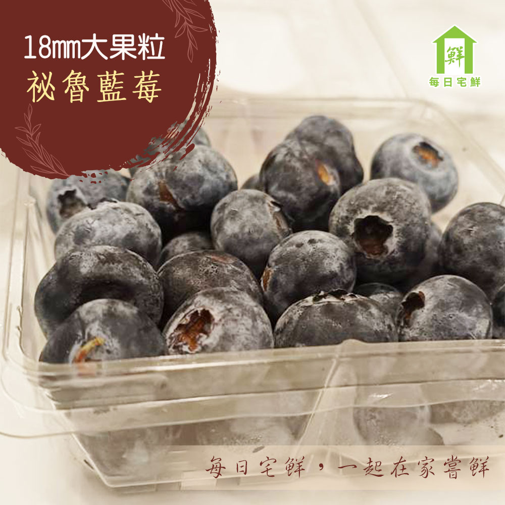 【每日宅鮮】祕魯藍莓超大果18mm 買1送1組(12盒1.5kg/組_共2組)