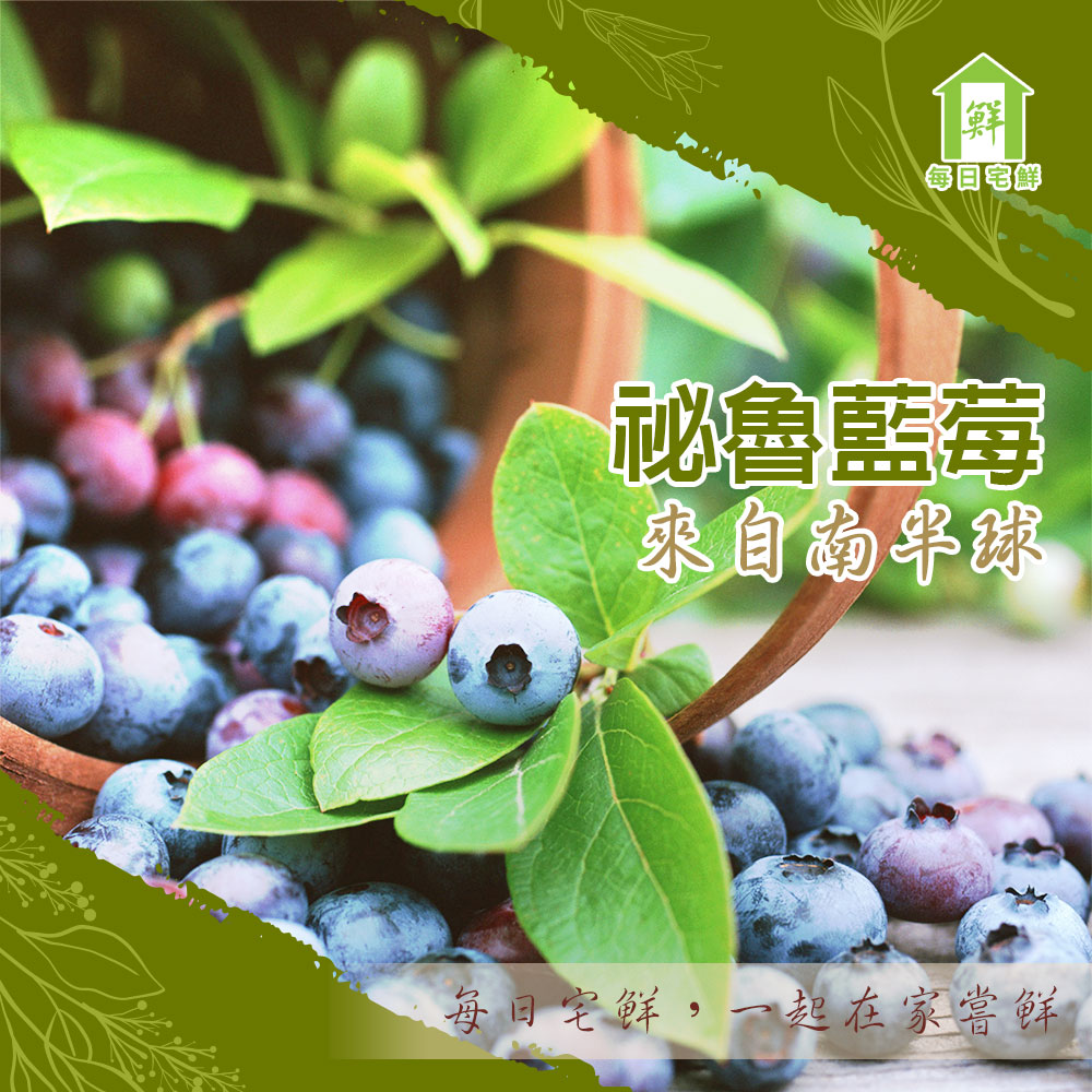 【每日宅鮮】祕魯藍莓超大果18mm 買1送1組(12盒1.5kg/組_共2組)