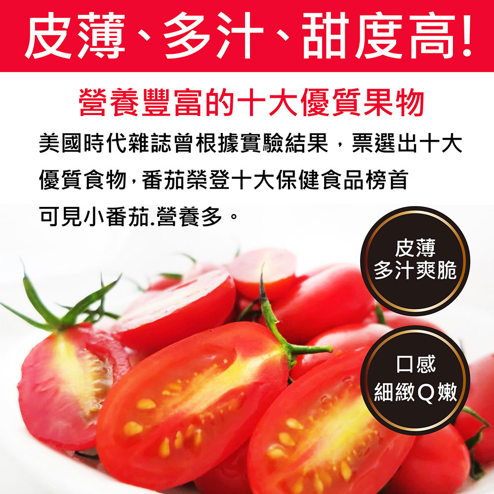 【每日宅鮮】任選$699免運 台灣玉女小番茄 2盒裝（600g／盒±5%）