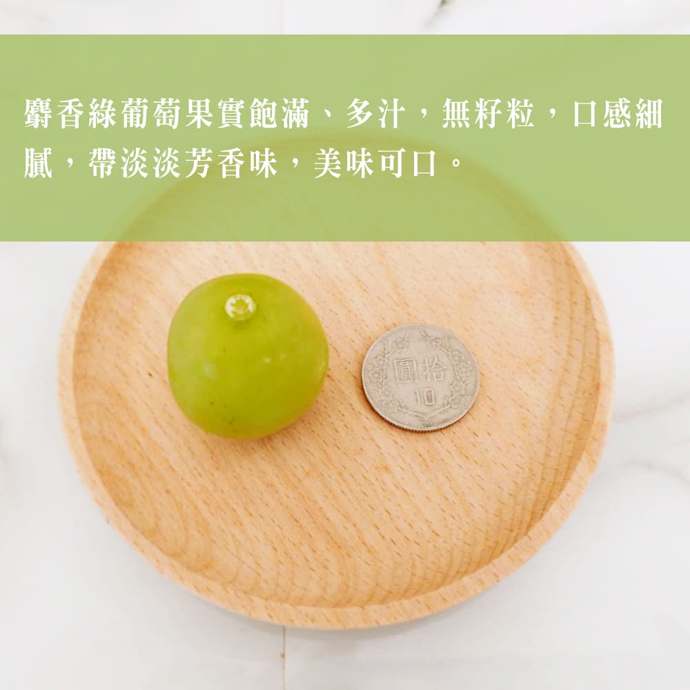 【每日宅鮮】任選$699免運 韓國無籽麝香綠葡萄(600g±5% x1盒 麝香葡萄)