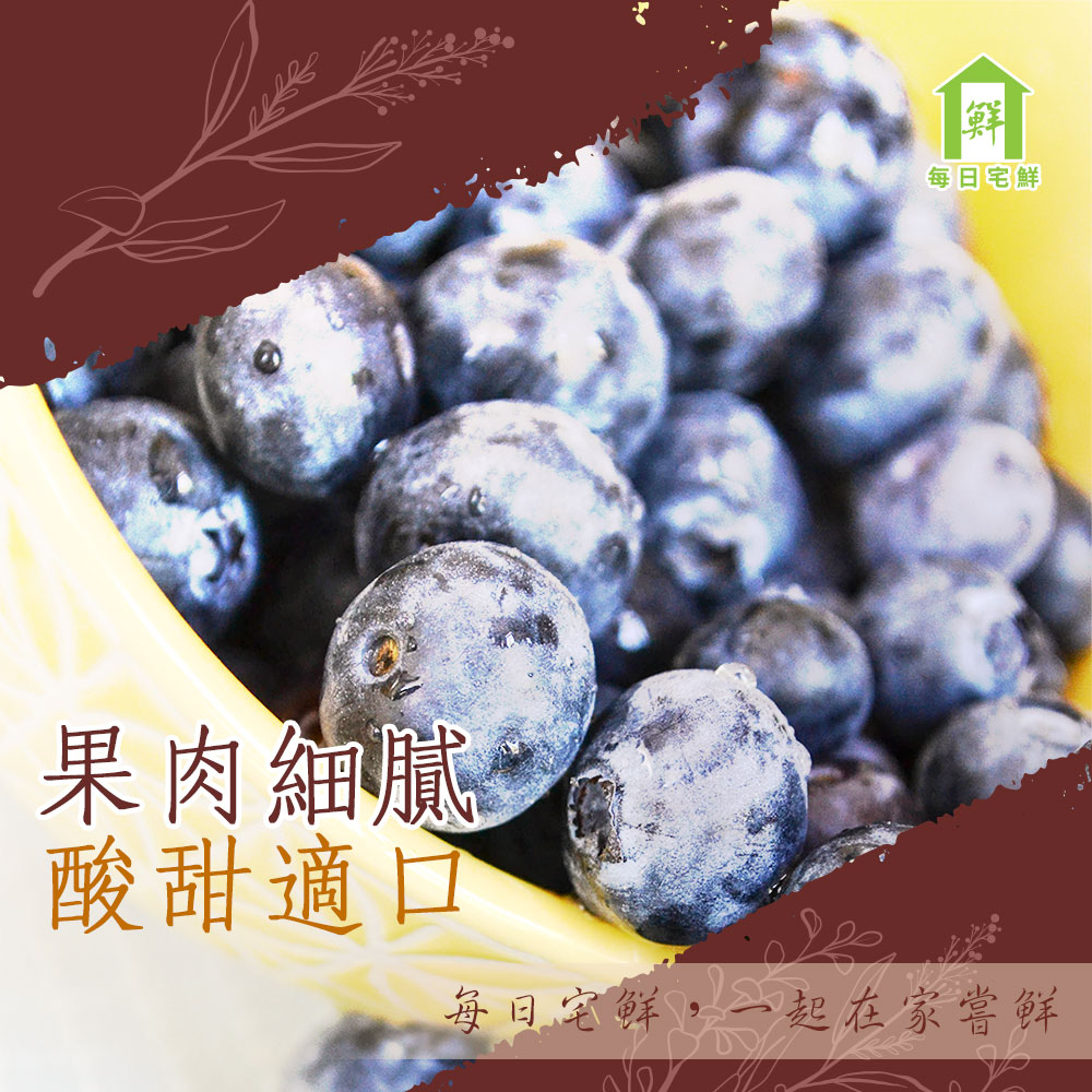 【每日宅鮮】祕魯藍莓超大果18mm 買1送1組(12盒1.5kg/組_共2組)