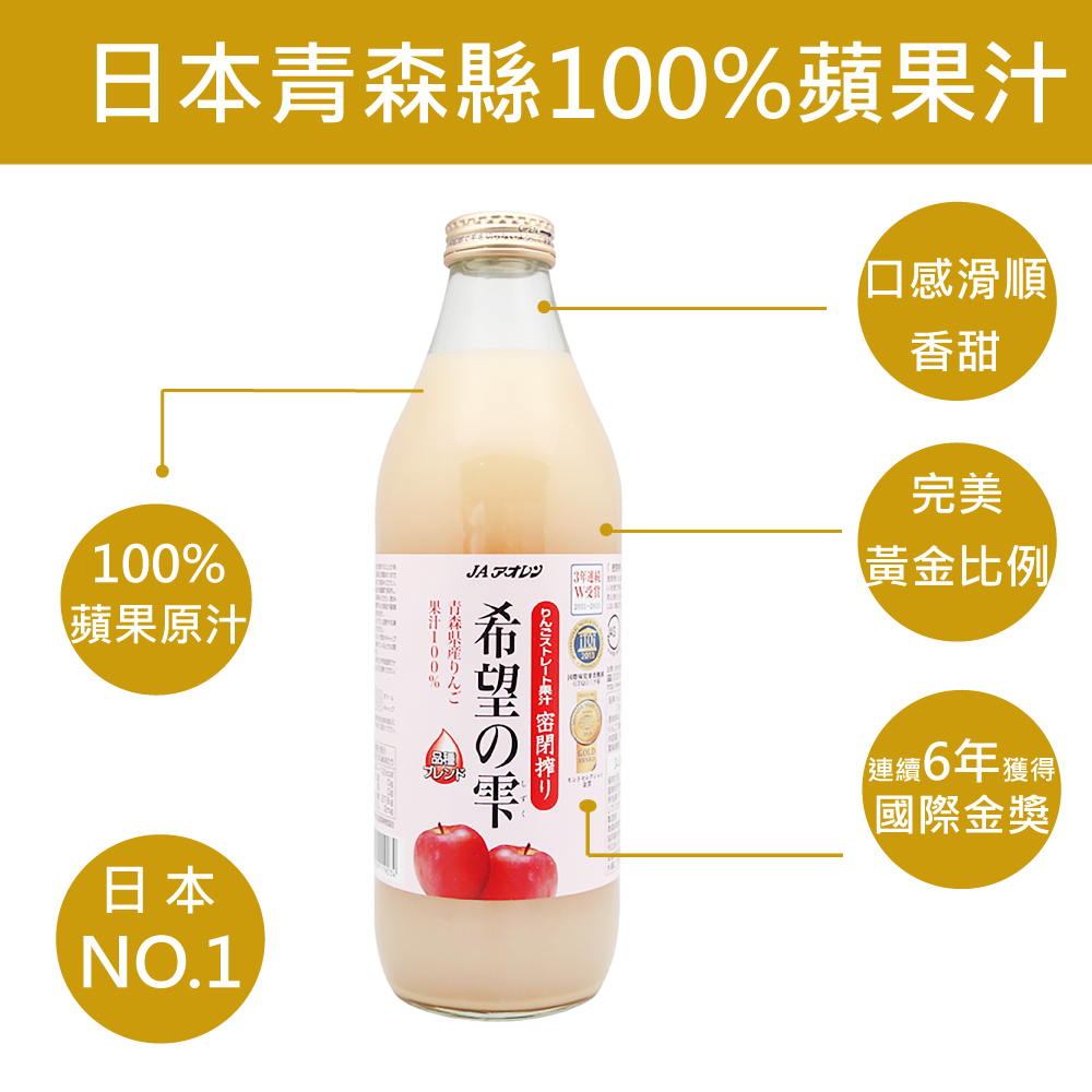 日本青森直送希望の雫100%蘋果汁