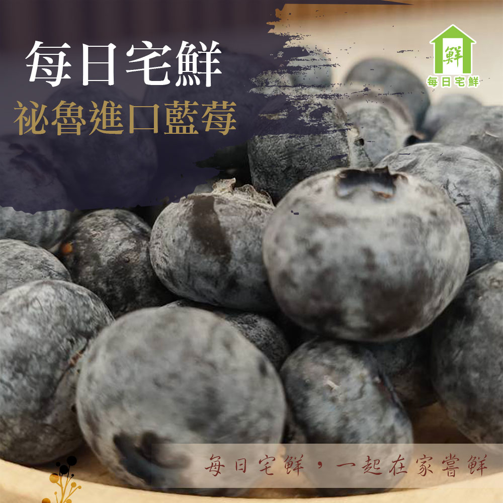 【每日宅鮮】祕魯藍莓超大果18mm 1盒組(125g/盒)