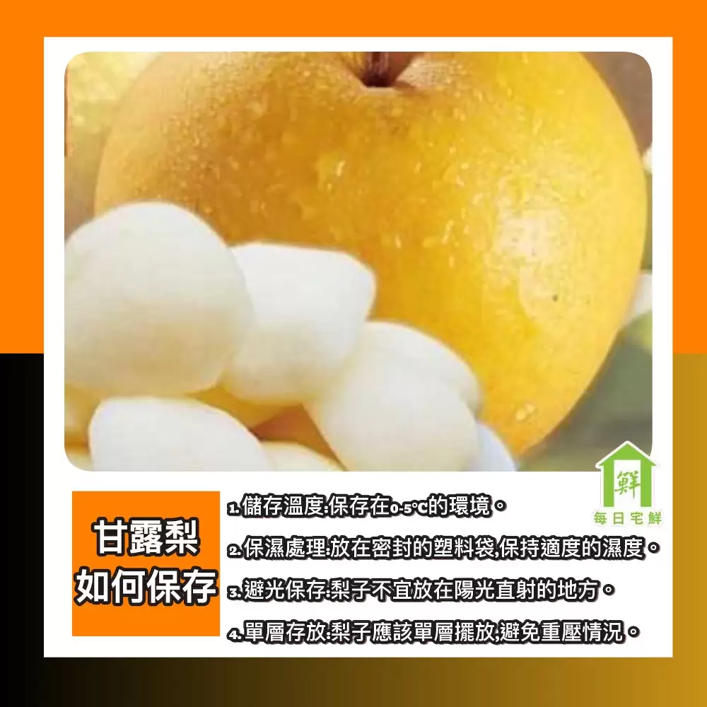 【每日宅鮮】台灣寶島甘露梨 特大果(1kg/粒,2粒入/2kg±10%/禮盒)