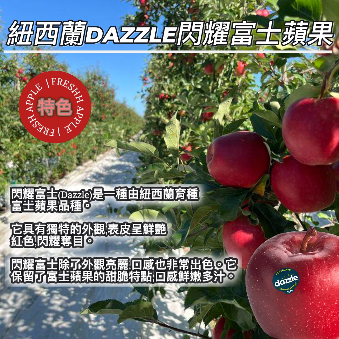 【每日宅鮮】 紐西蘭DAZZLE閃耀富士蘋果禮盒 約230g/粒(9粒入/2.1kg/盒±5% x1盒 DAZZLE)