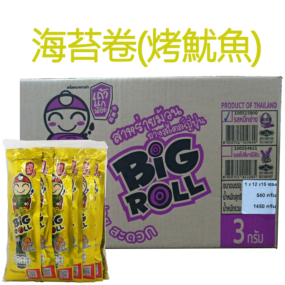 泰國小老板 BIG ROLL 烤脆紫菜卷 海苔卷(烤魷魚)-一箱(3公克x180條)