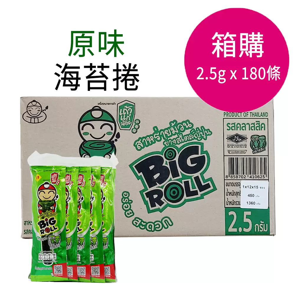 泰國小老板 BIG ROLL 烤脆紫菜卷 海苔卷(原味)-一箱(2.5公克x180條)