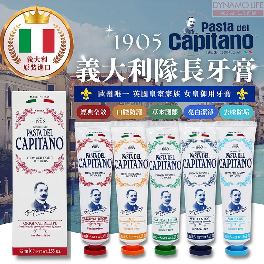 義大利PASTA DEL CAPITANO 義大利隊長牙膏 1905 去味除垢 淺藍(75ml)