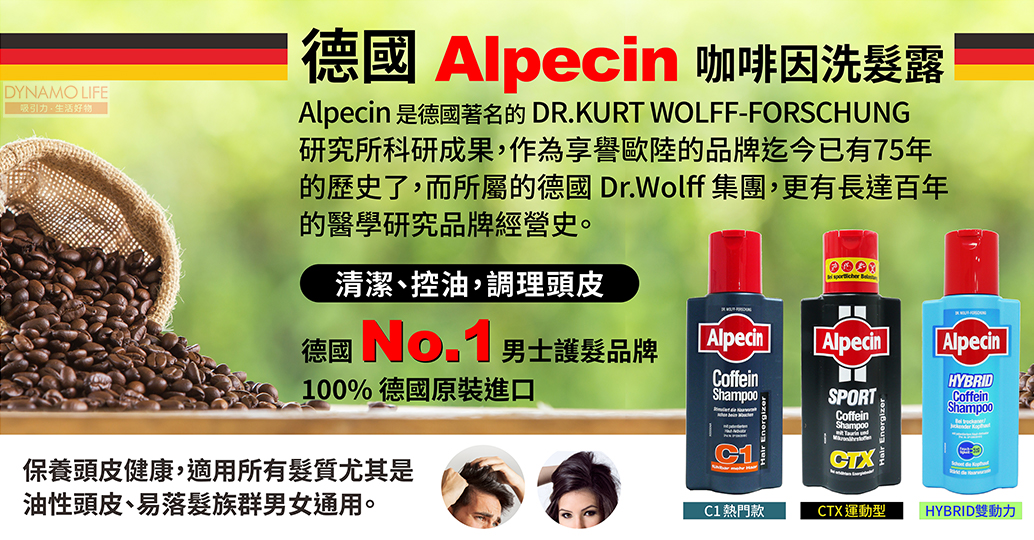 德國 ALPECIN 咖啡因洗髮露 SENSITIV-SHAMPOO S1(250ml)