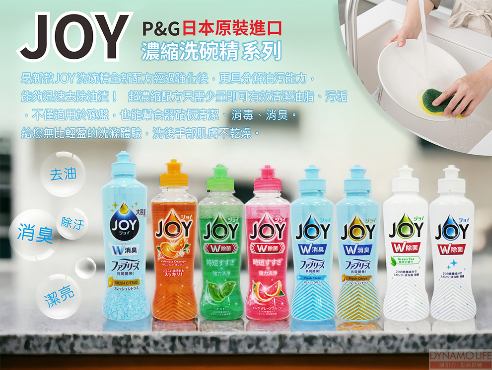 日本P&G JOY 瓦倫西亞速淨除油濃縮洗碗精-澄香(190ml)
