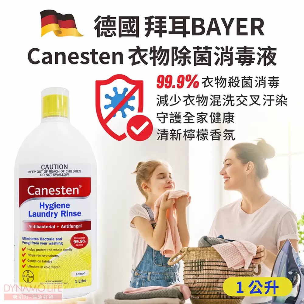 德國 BAYER CANESTEN 洗衣消毒液 檸檬(1000ml)