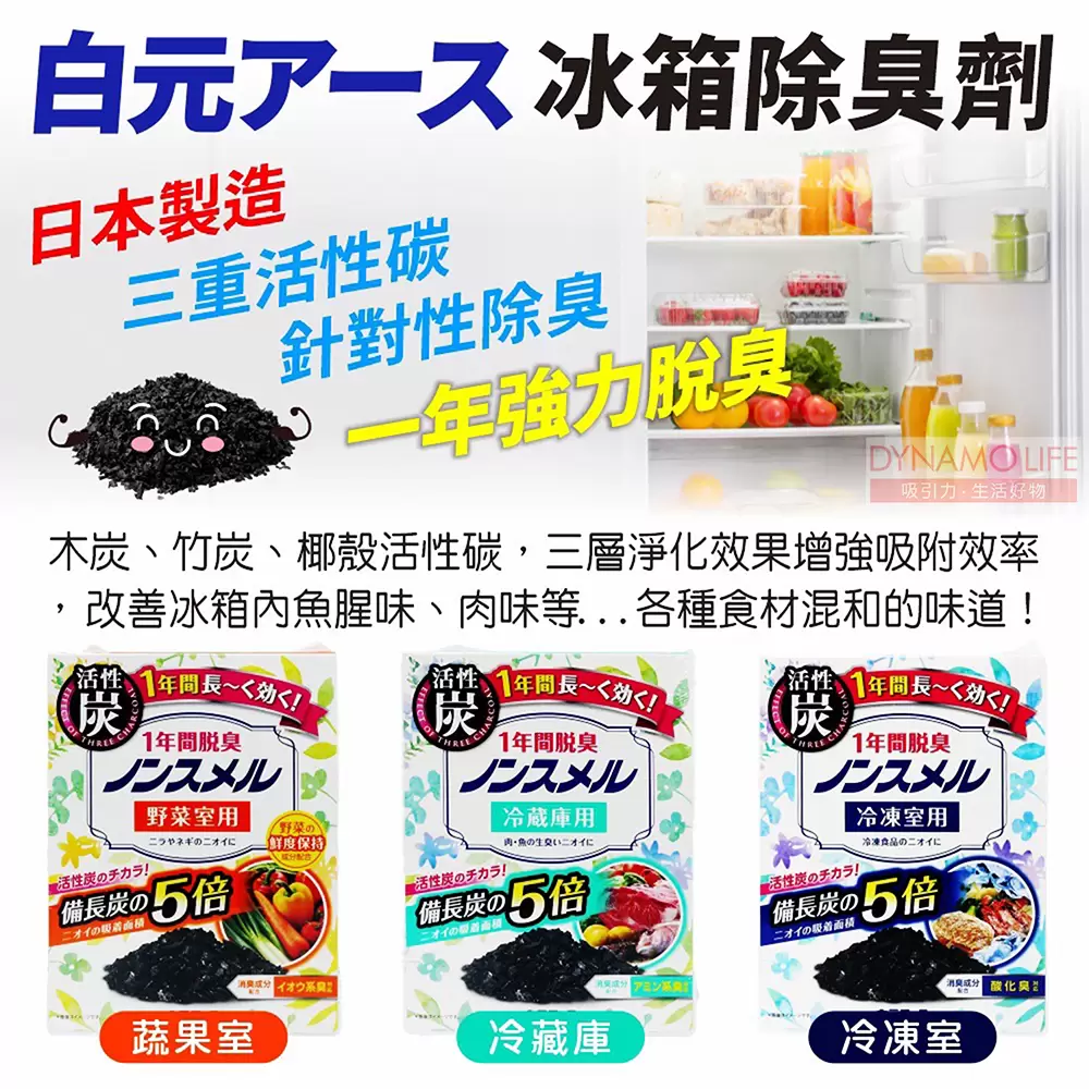 日本 HAKUGEN 白元 蔬菜室用冰箱除臭劑 竹碳(25g)