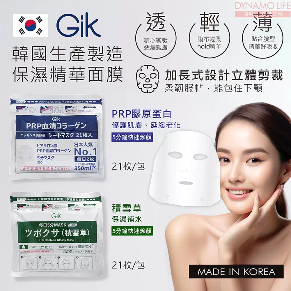 韓國 GIK CENTELLA ASIATICA FACIAL MASK 積雪草保溼面膜(21片)