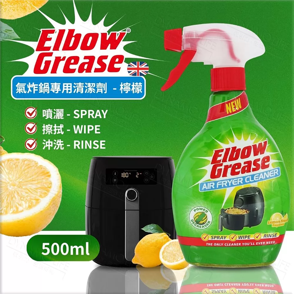 英國 英潔利 Elbow Grease 氣炸鍋專用清潔劑(500ml),12E0613108,英國英潔利ElbowGrease氣炸鍋專用清潔劑(500ml),ElbowGreaseAIRFRYERCLEANER,家庭清潔,全館商品