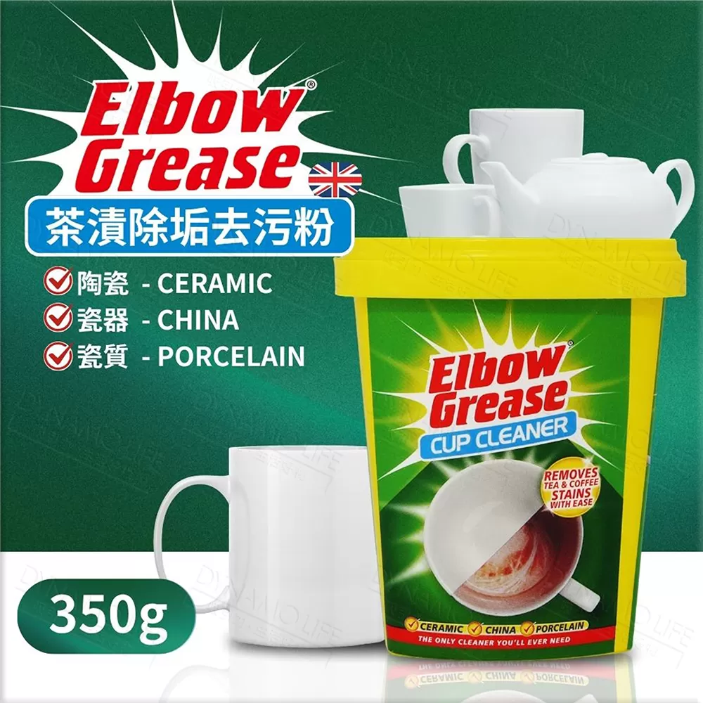 英國 英潔利 Elbow Grease 茶漬除垢去污粉(350g),12E0613109,英國英潔利ElbowGrease茶漬除垢去污粉(350g),ElbowGreaseCUPCLEANER,家庭清潔,全館商品