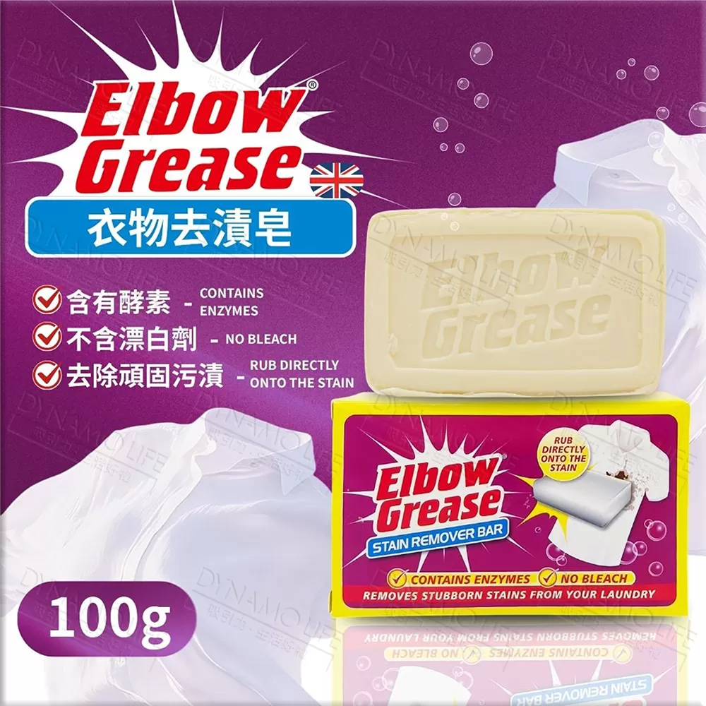 英國 英潔利 Elbow Grease 衣物去漬皂(100g),12E0614402,英國英潔利ElbowGrease衣物去漬皂(100g),ElbowGreaseSOAPSTAINREMOVER(100g),家庭清潔,全館商品