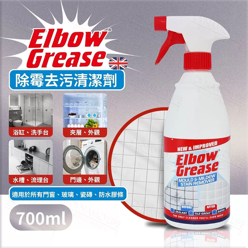 英國 英潔利 Elbow Grease 除霉去污清潔劑(700ml),12E0616102,英國英潔利ElbowGrease除霉去污清潔劑(700ml),ElbowGreaseMOULD&MILDEWSTAINREMOVER(700ml),家庭清潔,全館商品