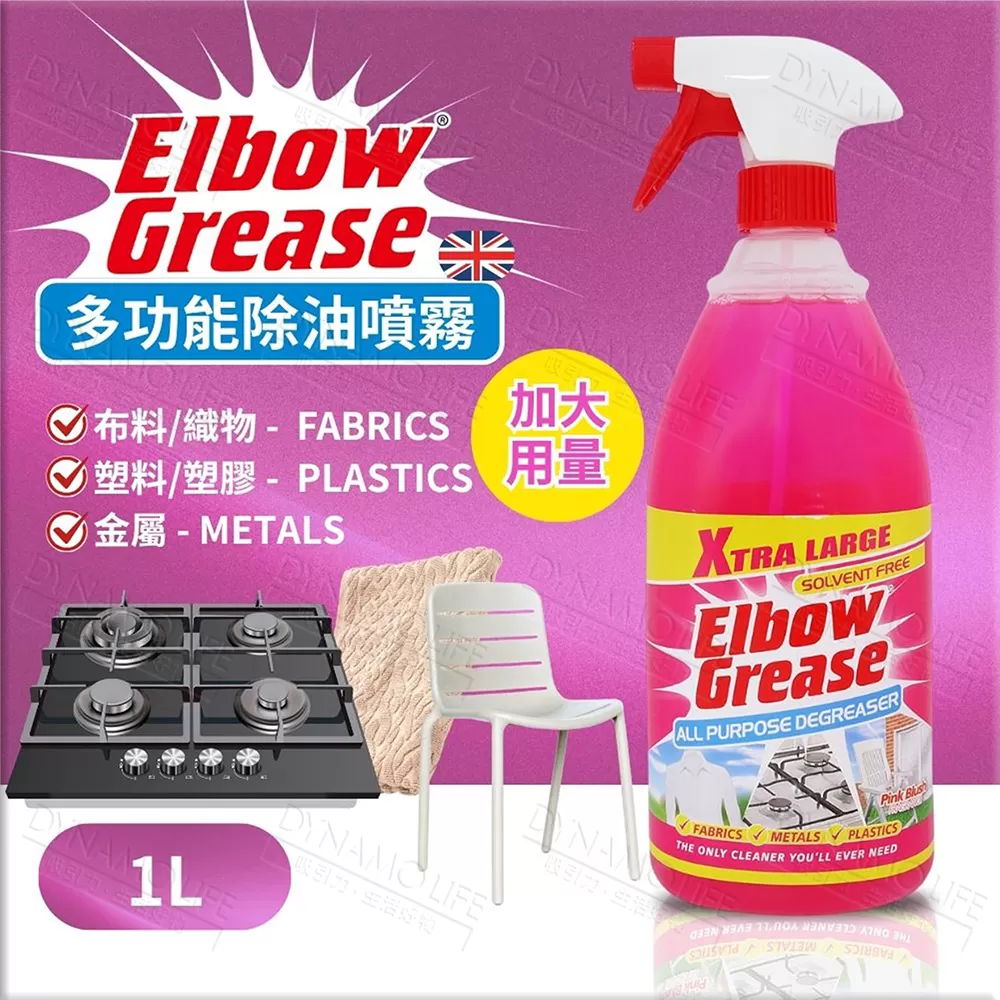 英國 英潔利 Elbow Grease 萬用清潔劑-葡萄柚香(1000ml),12E0616103,英國英潔利ElbowGrease萬用清潔劑-葡萄柚香(1000ml),ElbowGreasePINKALLPURPOSEDEGREASER(1000ml),家庭清潔,全館商品