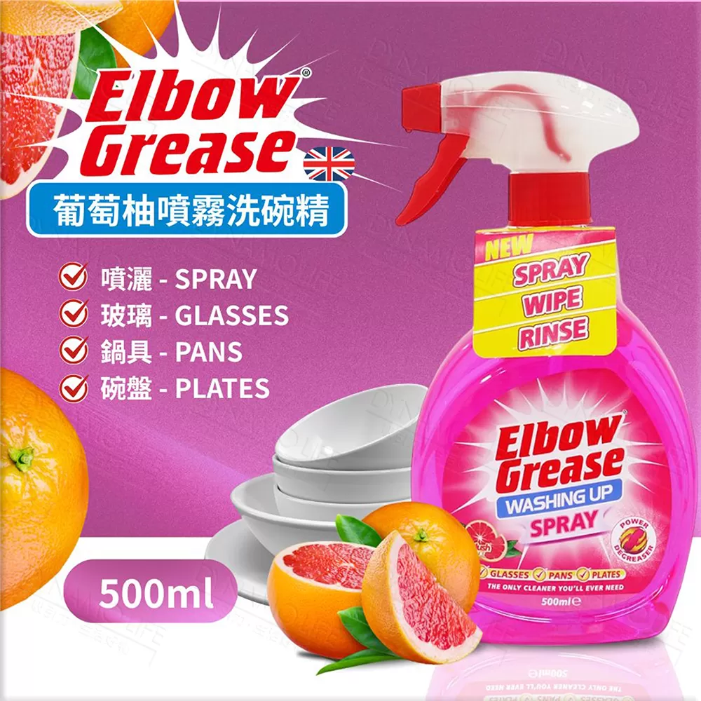 英國 英潔利 Elbow Grease 葡萄柚噴霧洗碗精(500ml),12E0613107,英國英潔利ElbowGrease葡萄柚噴霧洗碗精(500ml),ElbowGreaseWASHINGUPSPRAYPINKLIMITEDEDITION(500ml),家庭清潔,全館商品