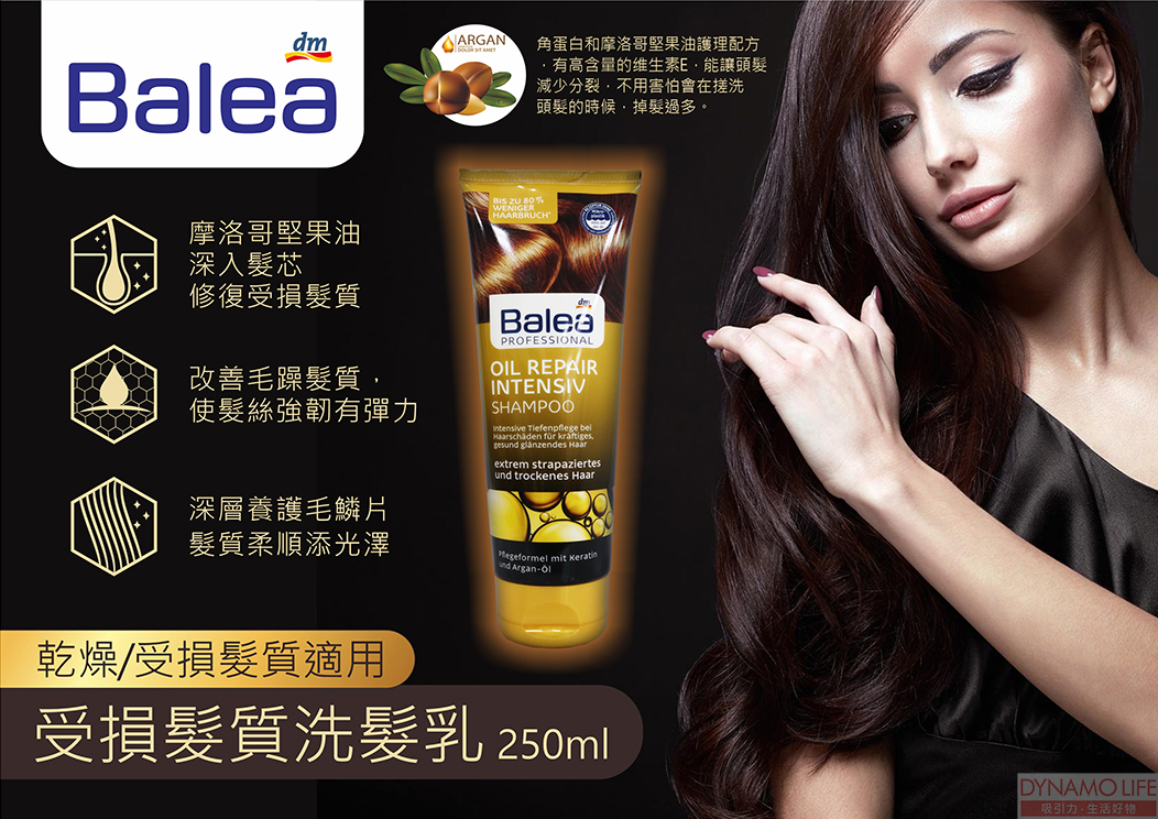 德國dm BALEA 受損髮質洗髮乳(250ml)