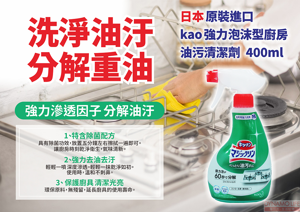 日本花王 KAO Magiclean 强力泡沫型廚房油污 清潔劑(400ml)