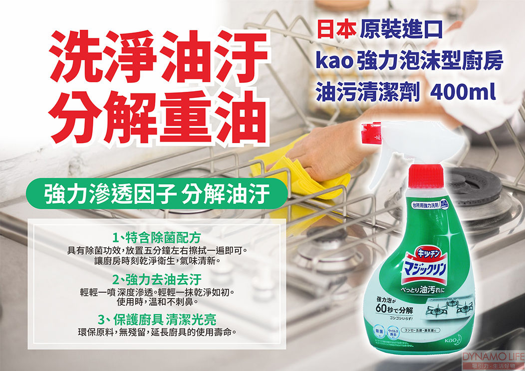 日本花王 KAO Magiclean 强力泡沫型廚房油污 清潔劑補充瓶(400ml)