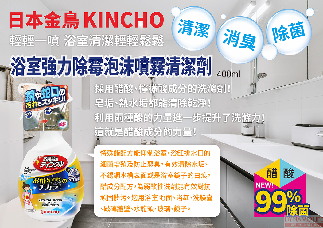 日本 KINCHO 金鳥 浴室強力除霉泡沫噴霧清潔劑(400ml)