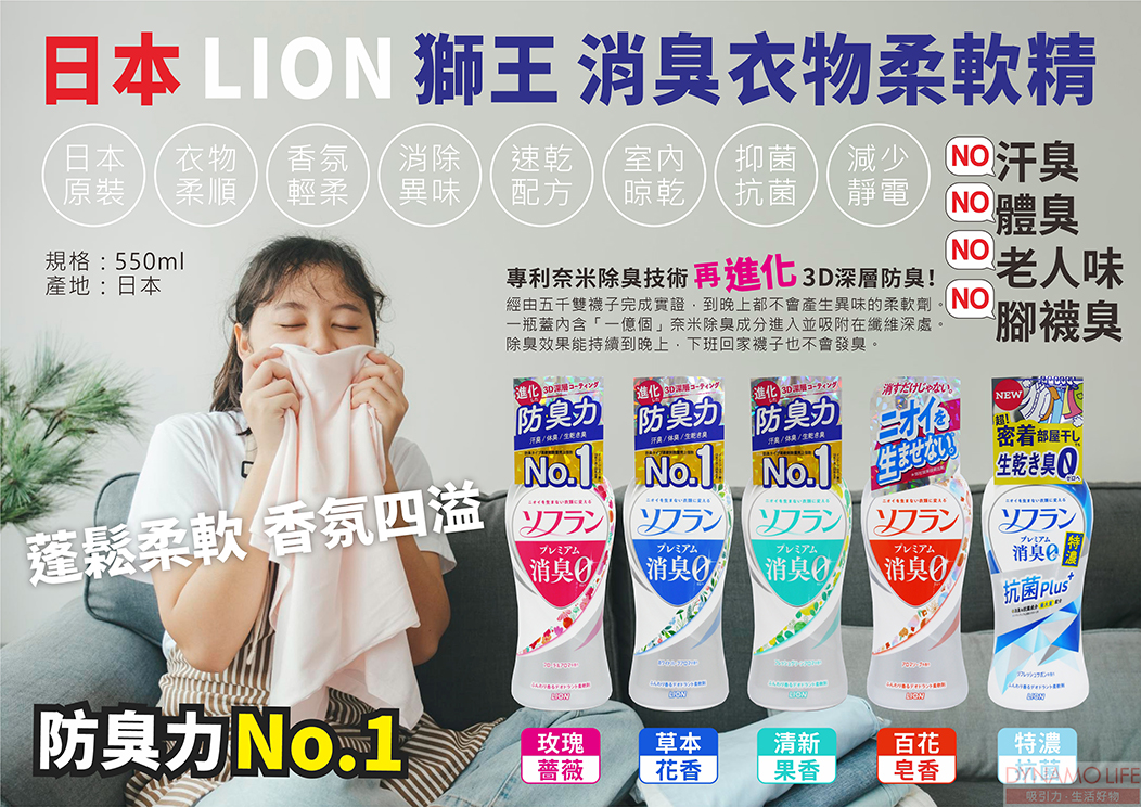 日本LION 消臭衣物柔軟精-特濃抗菌消臭-藍(540ml)