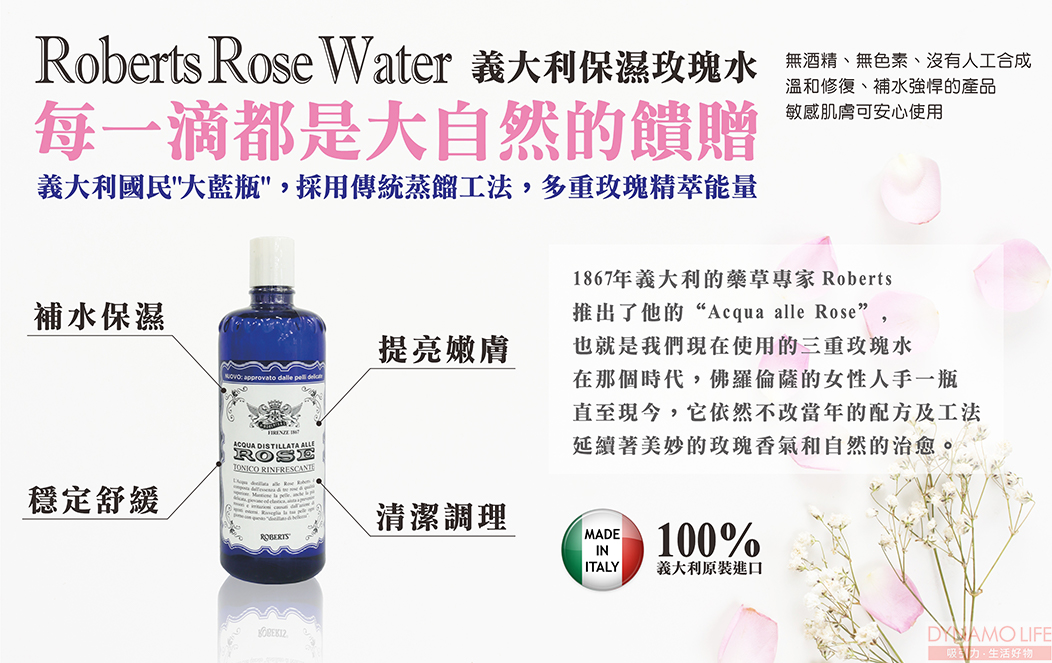 義大利ROBERTS ACQUA DISTILLATA ALLE ROSE 玫瑰水(300ml)