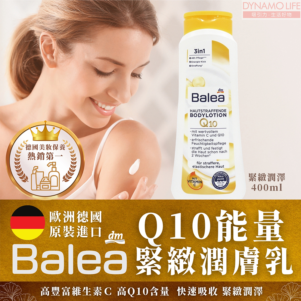 德國dm BALEA  Q10 能量身體乳(400ML)