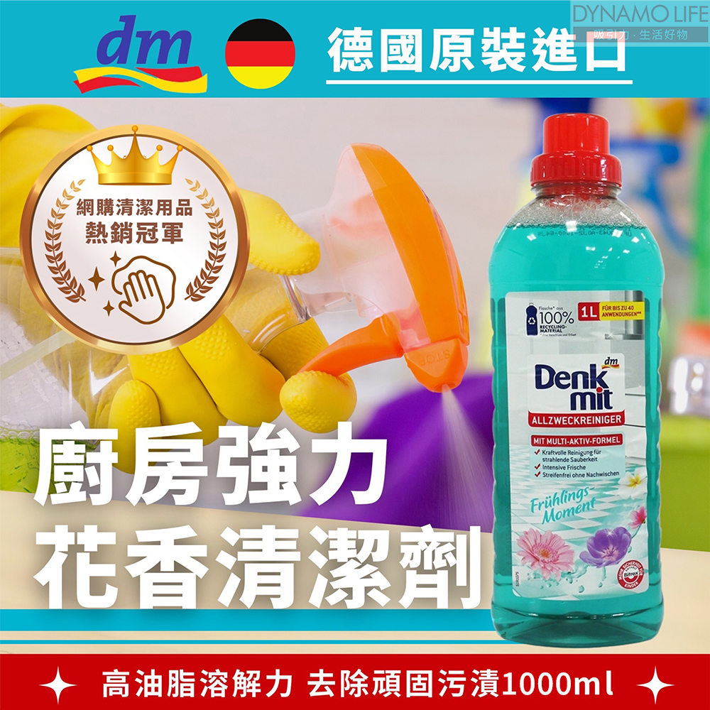 德國dm Denkmit 強力萬用清潔劑(1公升)