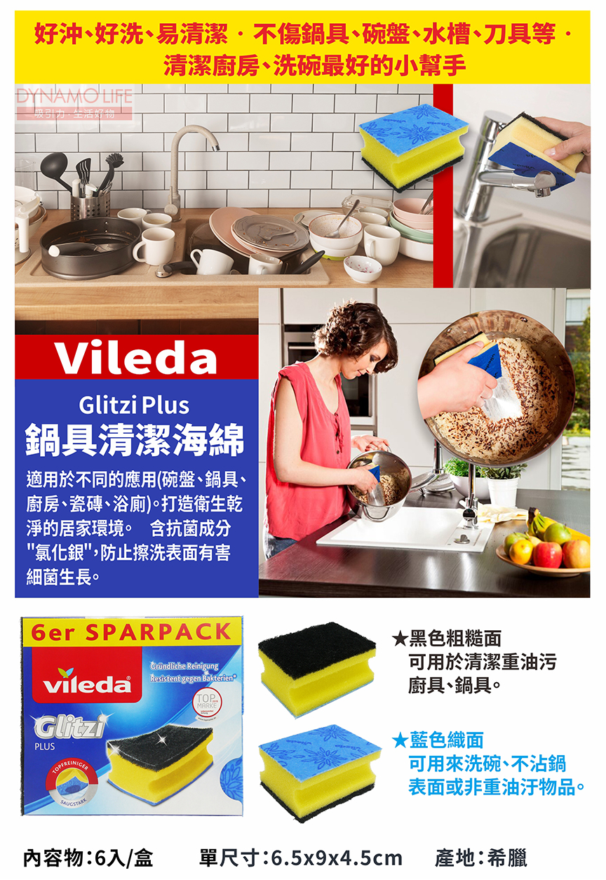 德國VILEDA 鍋具清潔海綿(6塊裝)