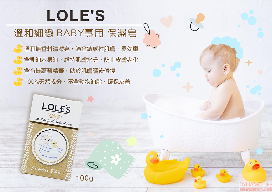 土耳其LOLES PUEMIUM NATURAL溫和敏感性肌膚專用皂 嬰幼兒專用(100g)