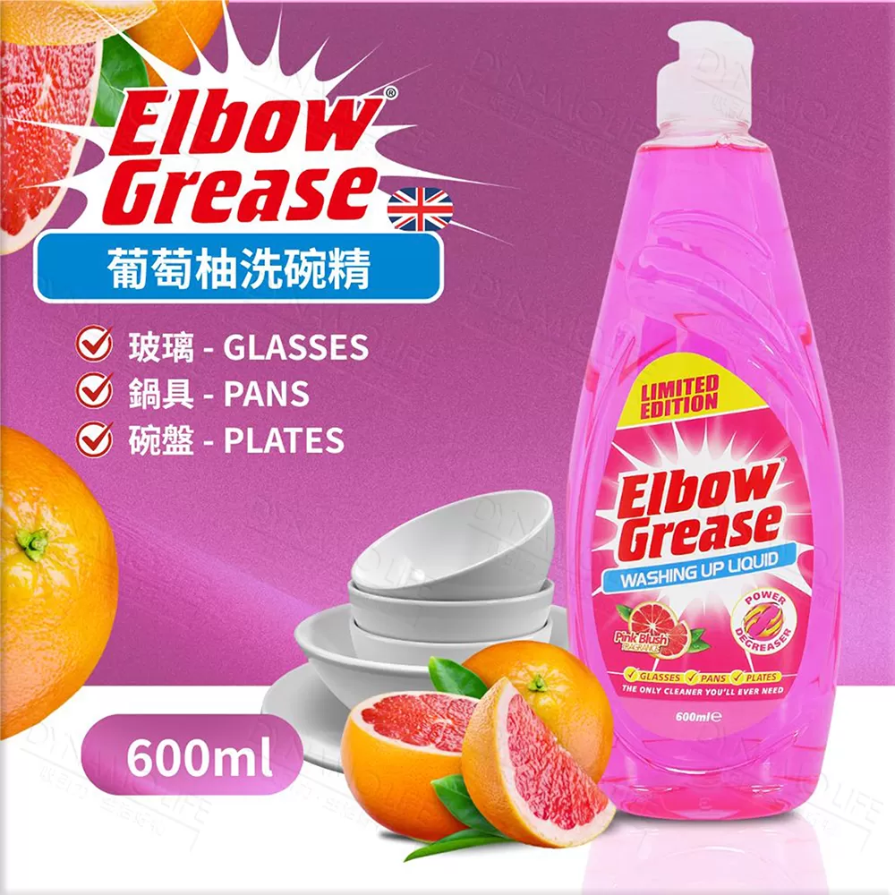英國 英潔利 Elbow Grease 葡萄柚洗碗精(600ml),12E0613103,英國英潔利ElbowGrease葡萄柚洗碗精(600ml),ElbowGreaseWASHINGUPPINKLIMITEDEDITION(600ml),家庭清潔,全館商品